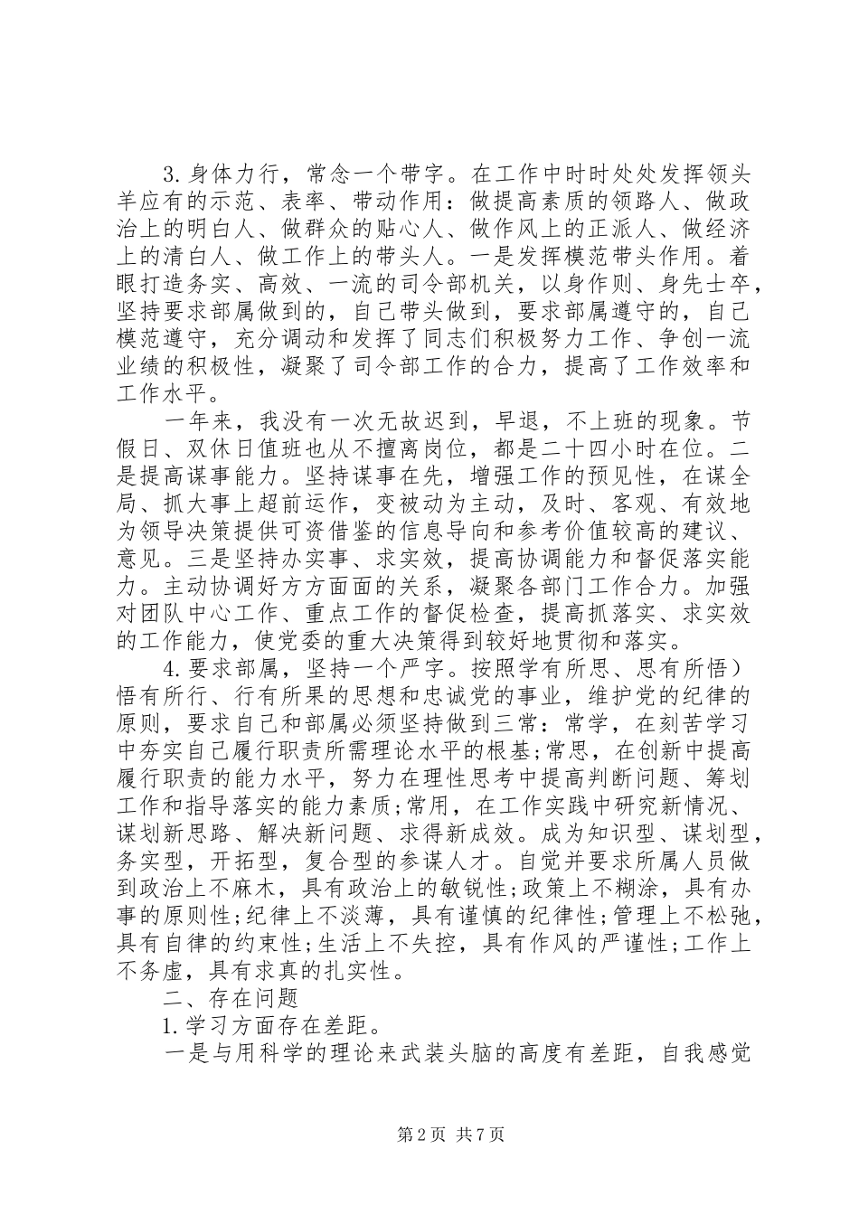 空军部队年终总结_第2页