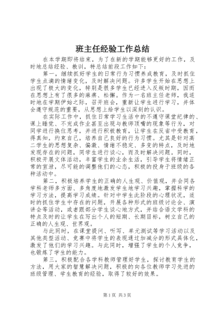 班主任经验工作总结