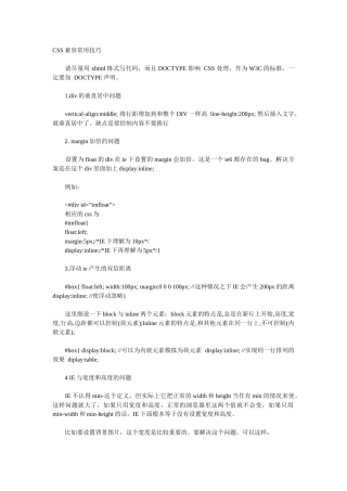 css入门教程IE和Firefox浏览器CSS兼容性技巧整理