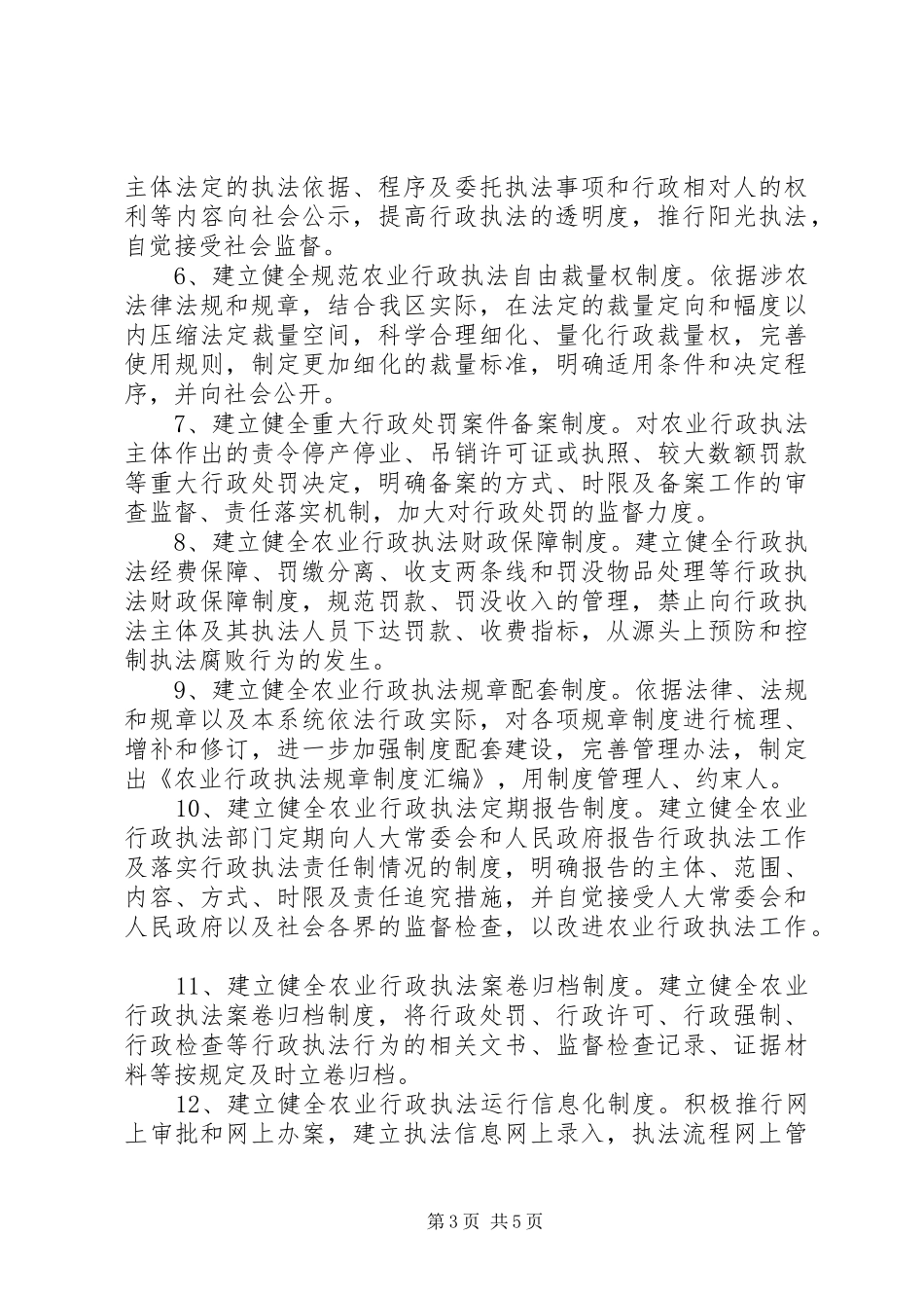 区农业局执法责任制建设实施方案_第3页