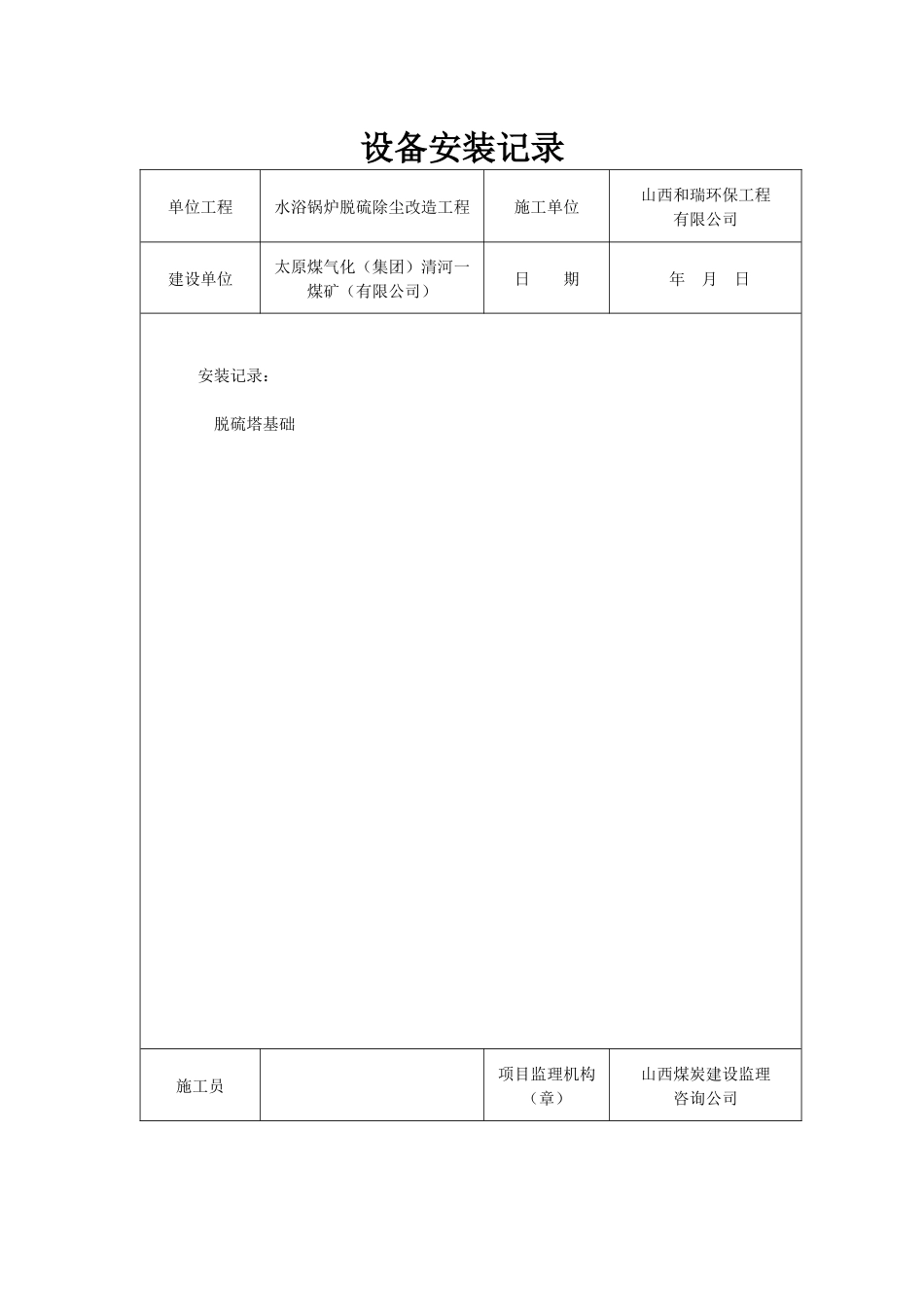某改造工程设备安装记录_第2页