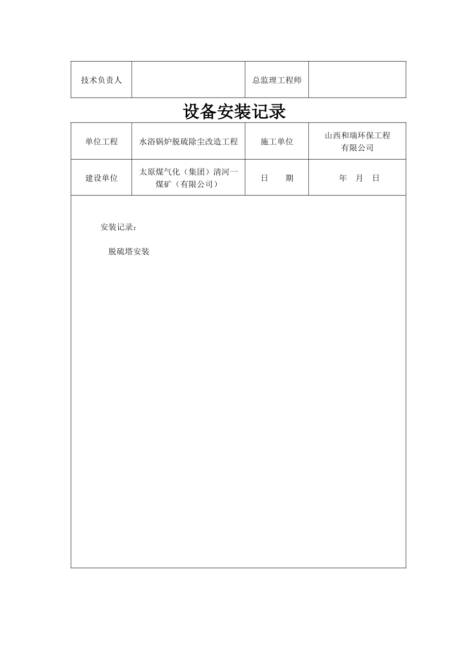 某改造工程设备安装记录_第3页