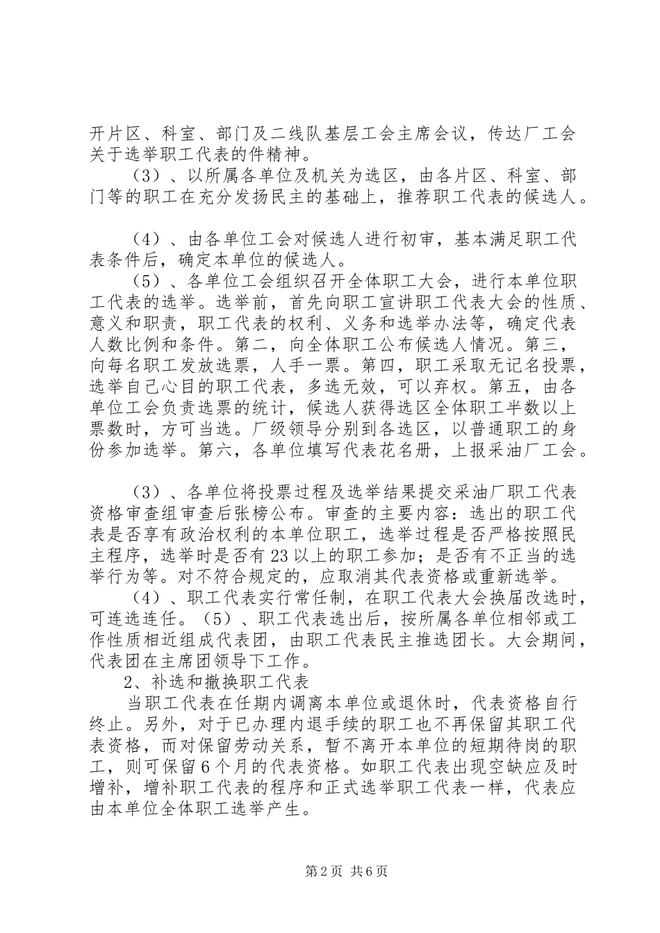 职工代表选举实施方案及选票_第2页