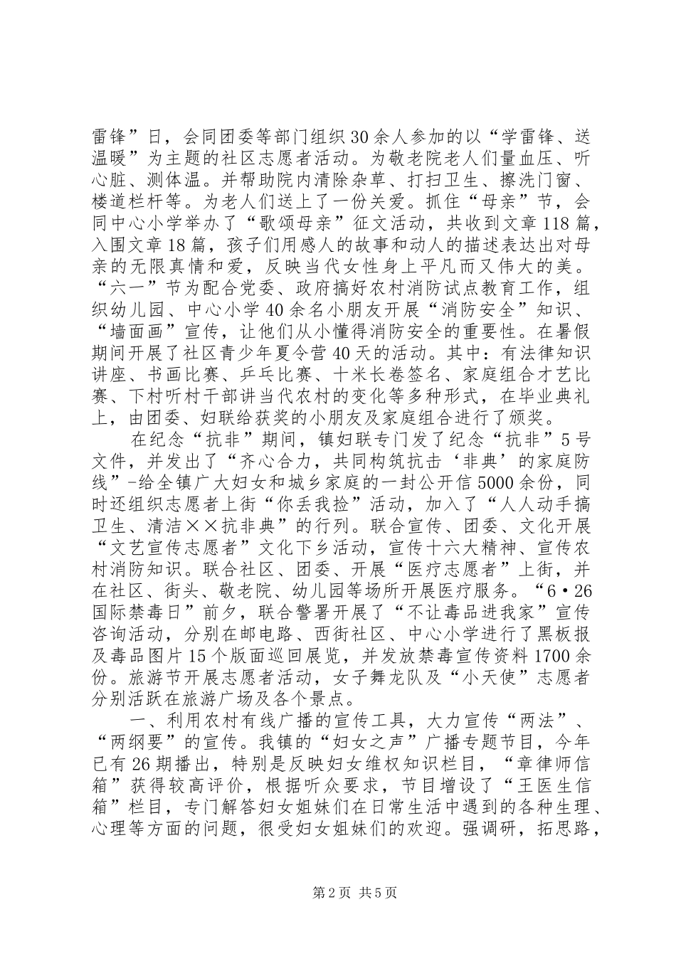 镇妇联年终工作总结_第2页