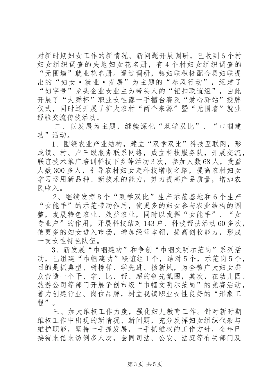 镇妇联年终工作总结_第3页