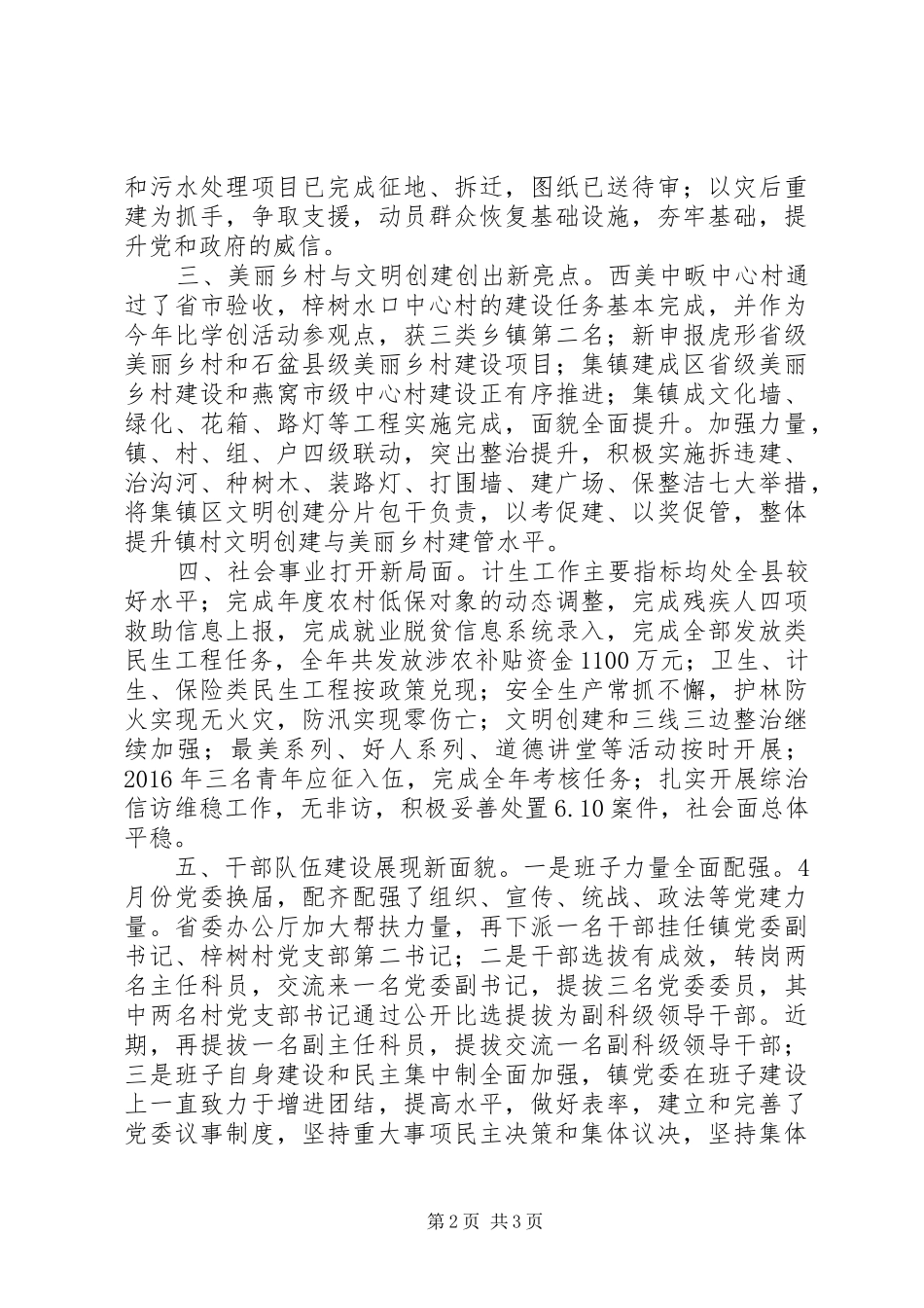 镇党委领导班子XX年工作总结_第2页
