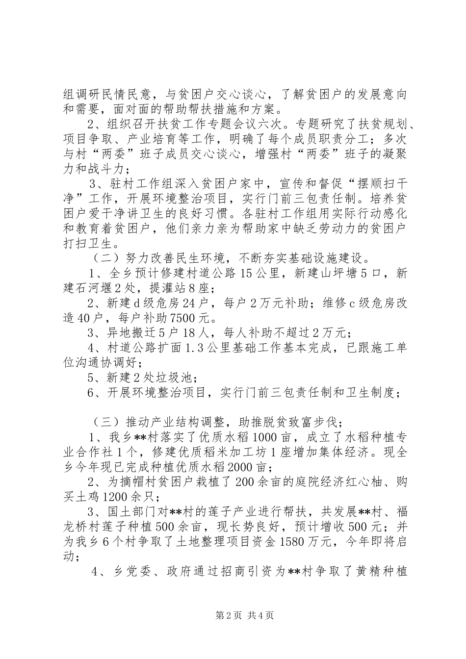 驻村工作组XX年帮扶工作总结_第2页