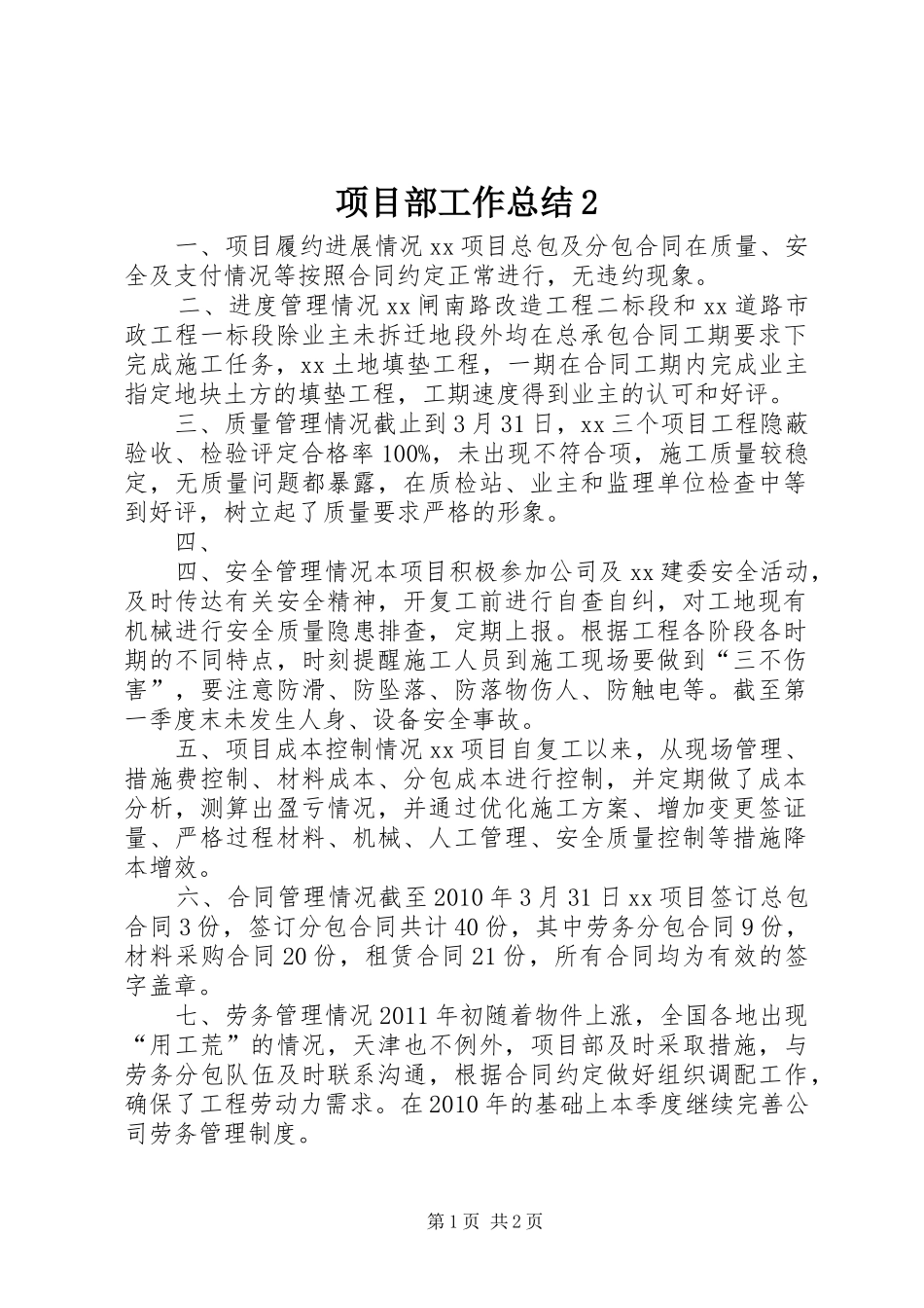 项目部工作总结2_第1页