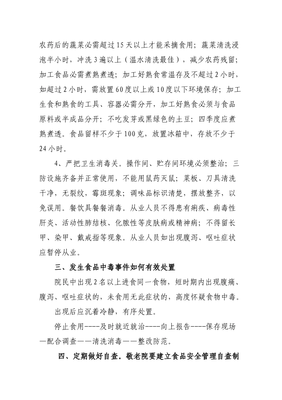 敬老院如何预防食品安全事故_第2页