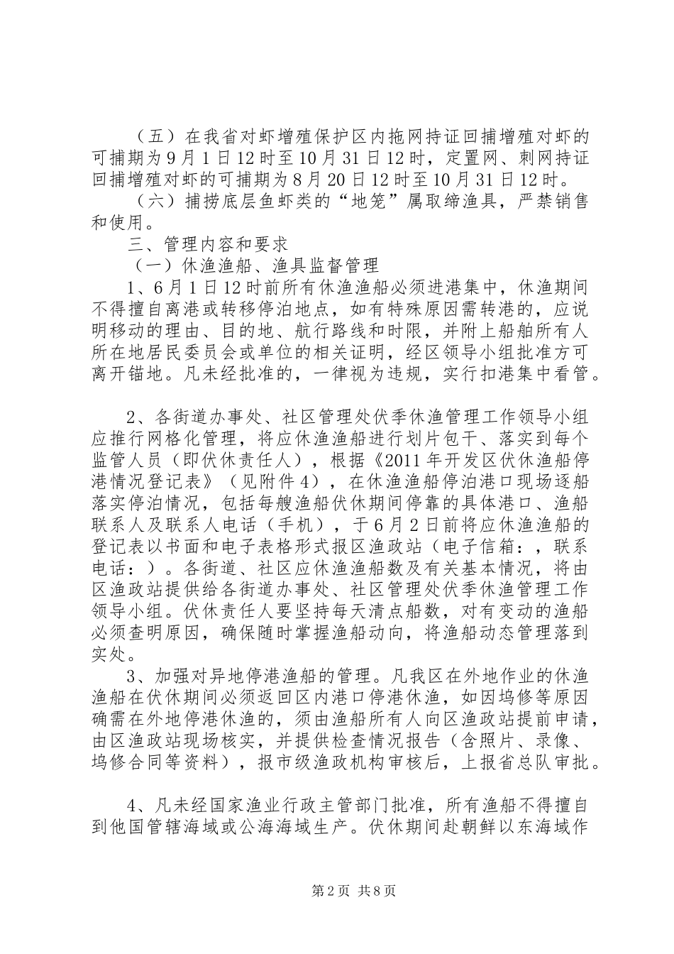 开发区休渔管理工作实施方案_第2页