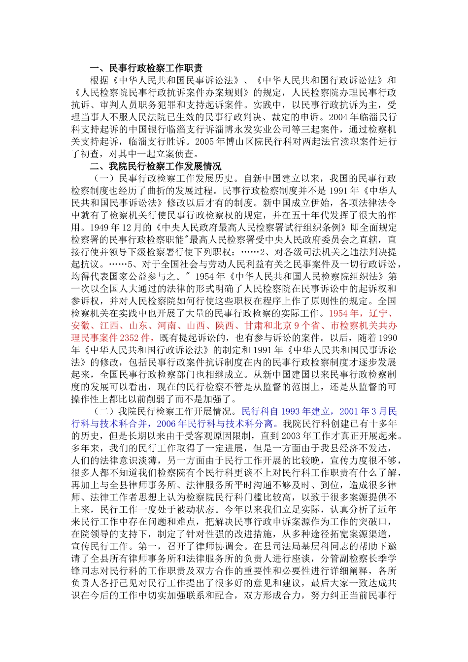 检察官工作职责_第1页