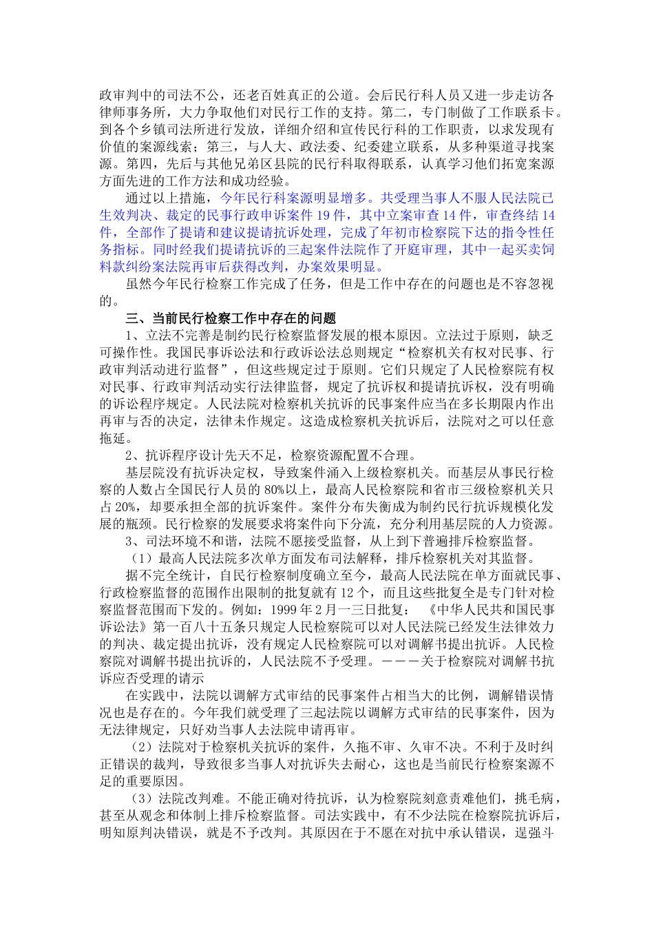 检察官工作职责_第2页