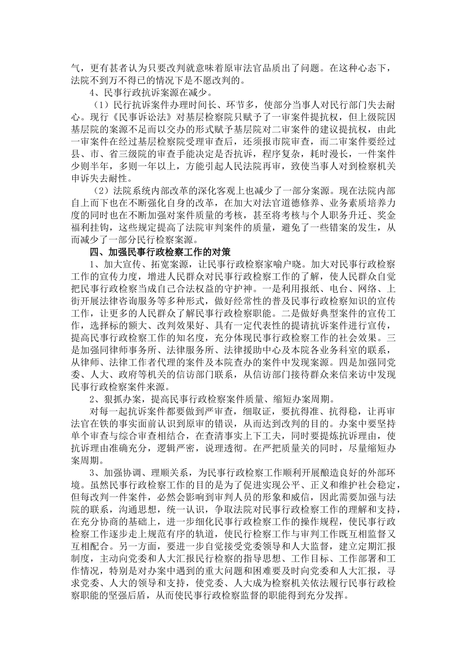 检察官工作职责_第3页