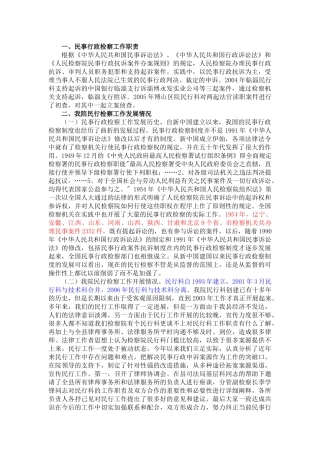 检察官工作职责