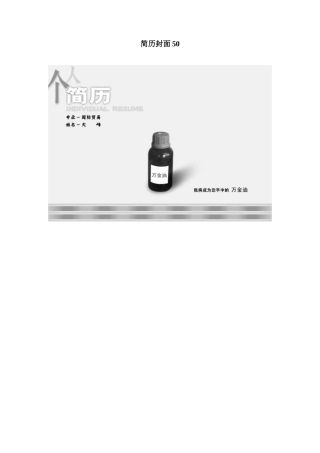 简历封面50
