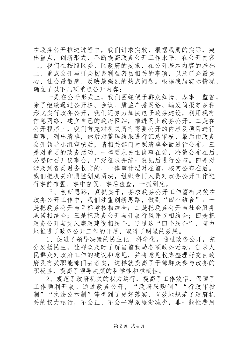 质监局政务公开工作情况总结_第2页