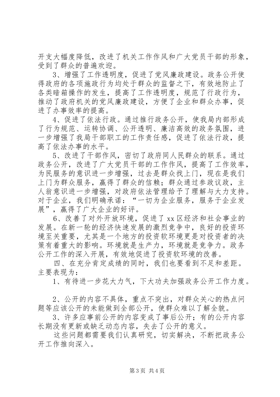 质监局政务公开工作情况总结_第3页