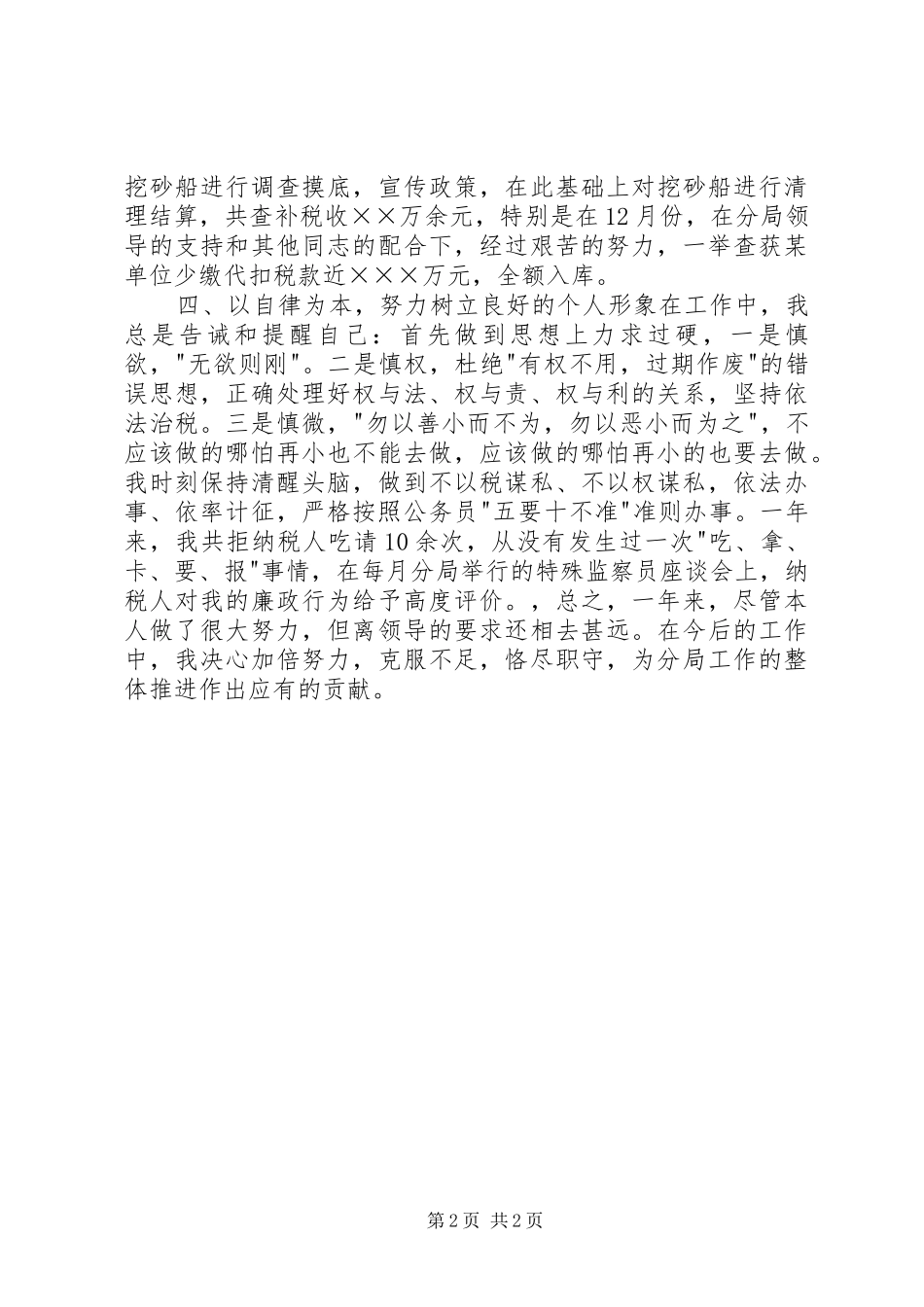 税务系统个人工作总结_第2页