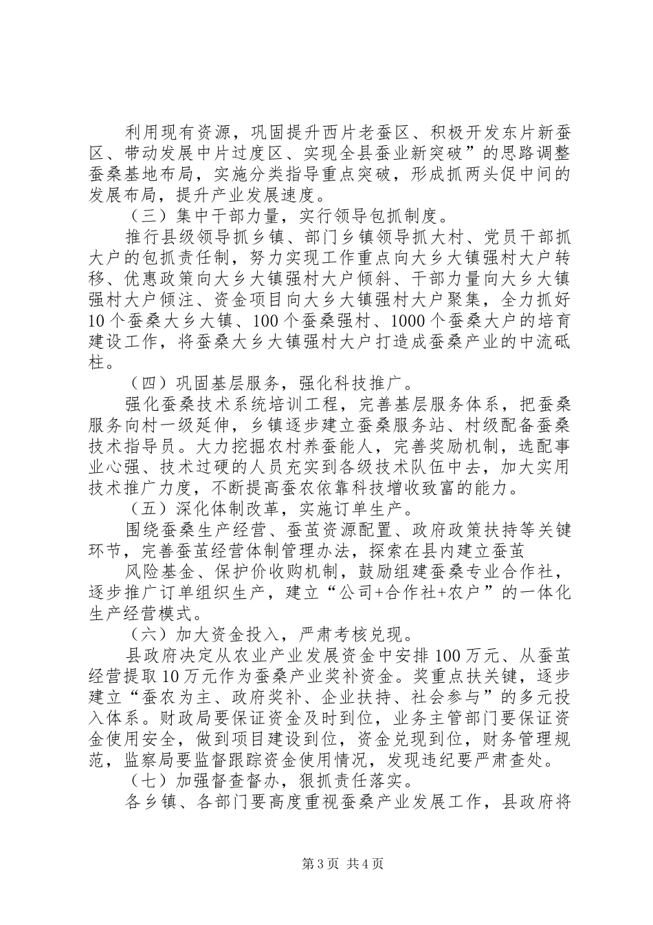 县蚕桑发展实施方案_第3页