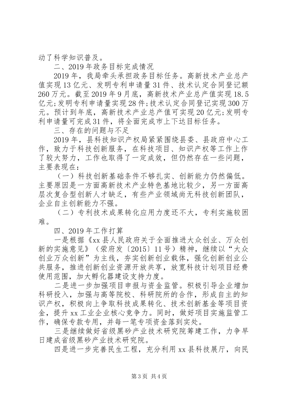 科技局XX年工作总结及XX年工作打算_第3页