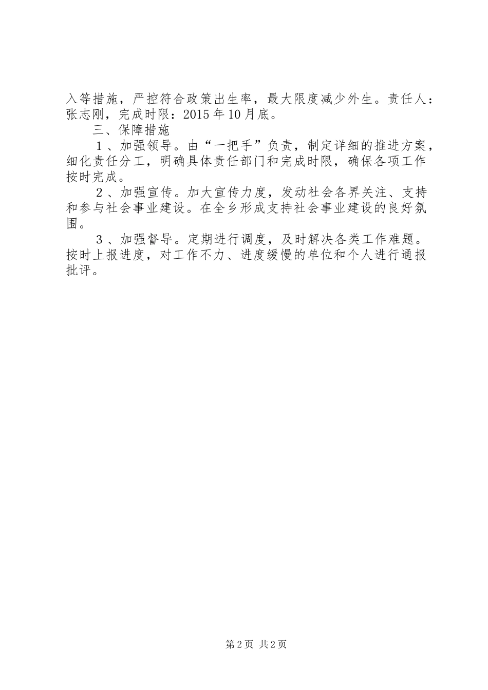 社会事业建设实施方案_第2页