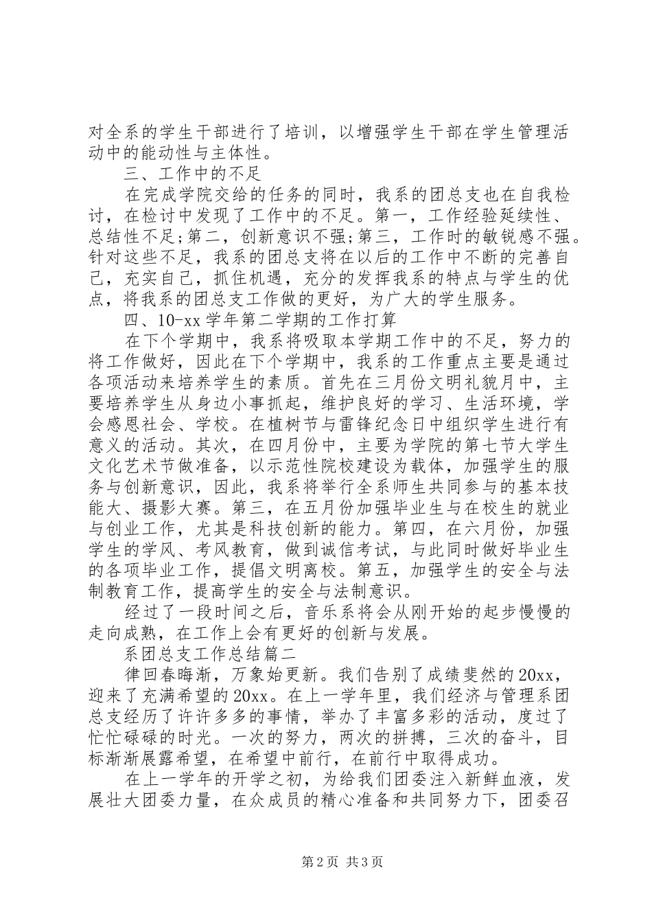 系团总支工作总结_第2页