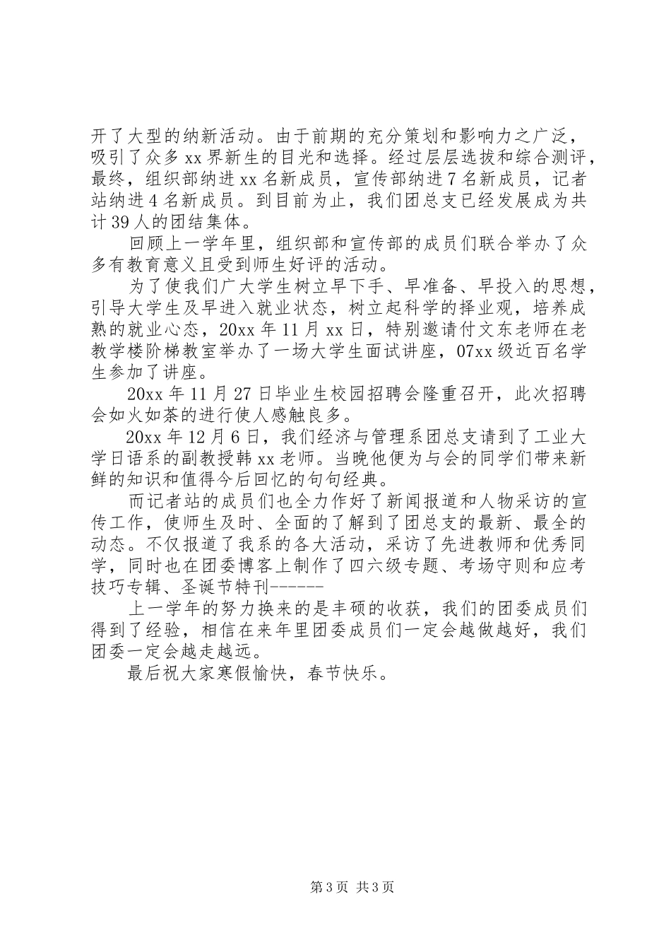 系团总支工作总结_第3页