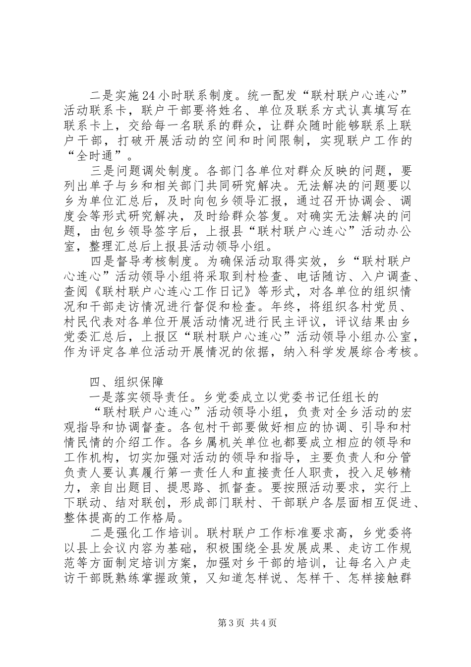 联村联户实施方案_第3页
