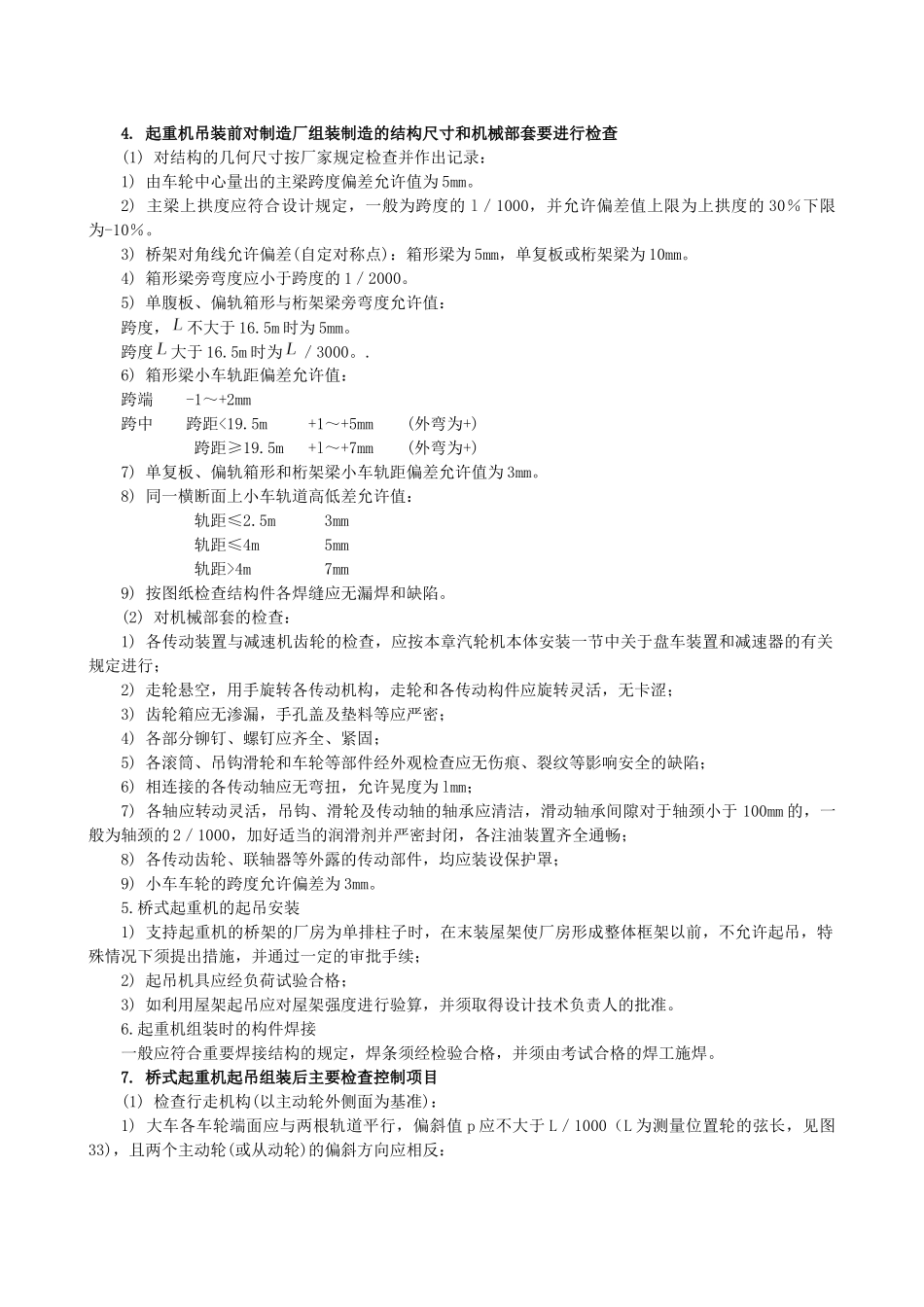 汽机安装工程施工技术与汽轮机有关的其它安装工程_第2页