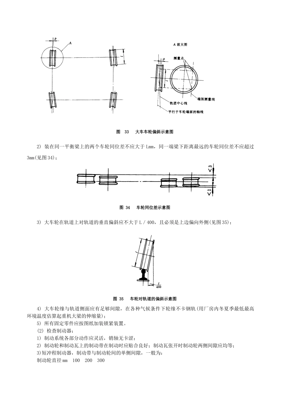 汽机安装工程施工技术与汽轮机有关的其它安装工程_第3页