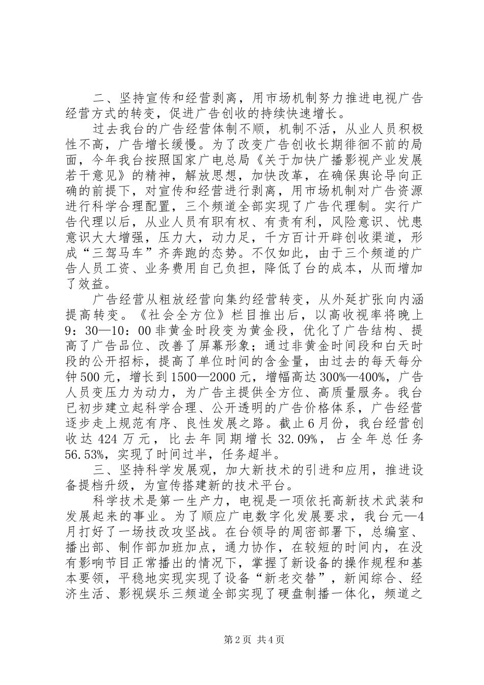 电视台上半年工作总结_第2页