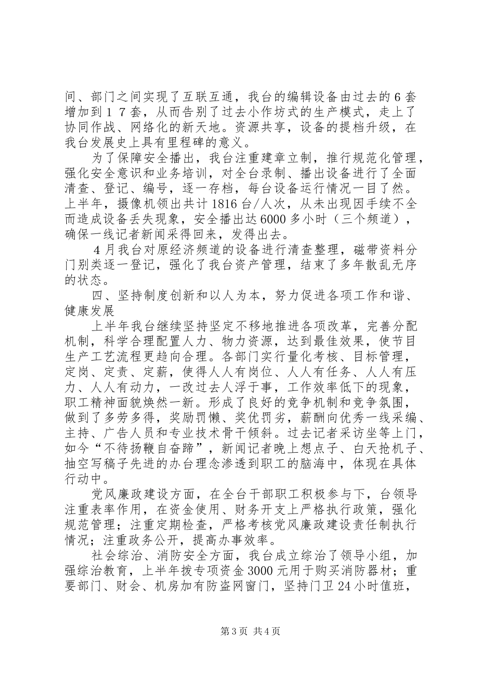 电视台上半年工作总结_第3页