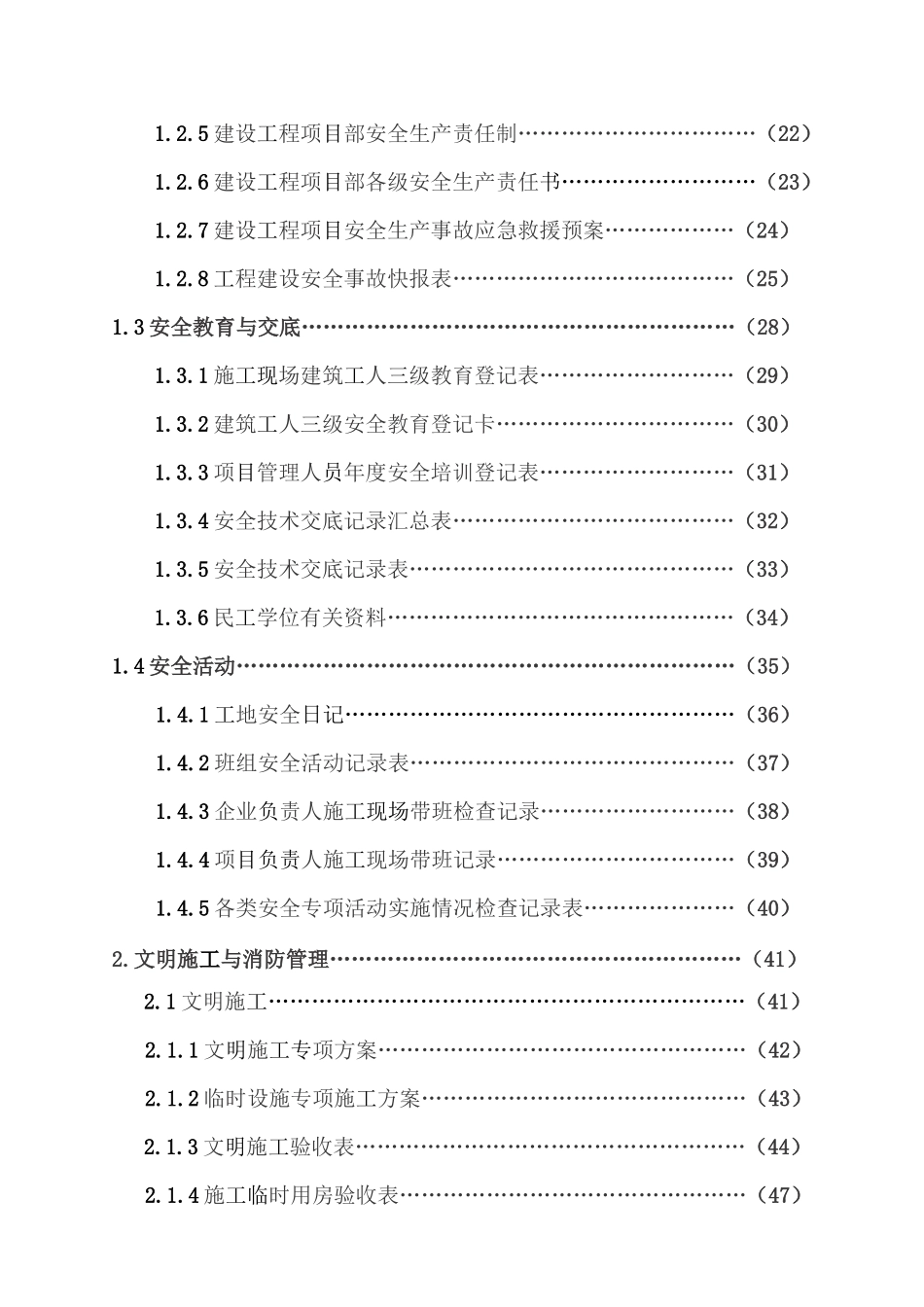 XXXX-5-11最新安全台账_第2页