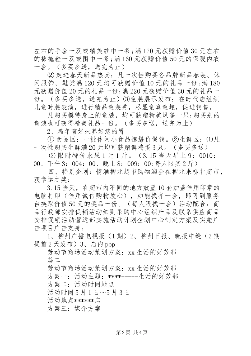 商场策划实施方案范文_第2页