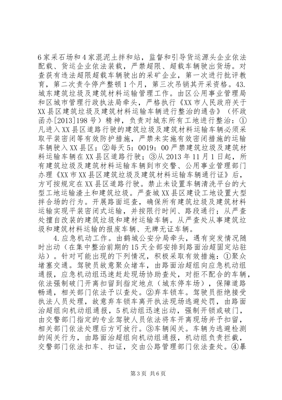 运输车辆超限超载治理工作方案_第3页