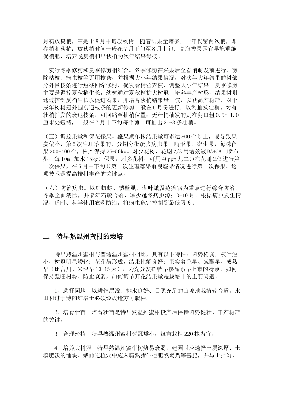 优质宽皮柑桔生产技术_第2页