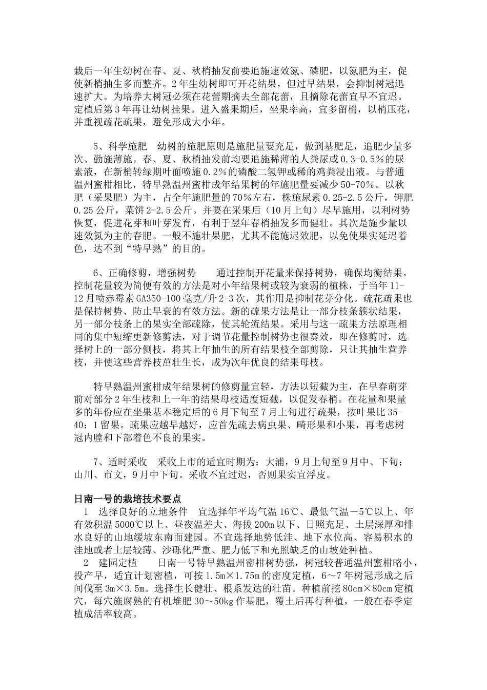 优质宽皮柑桔生产技术_第3页