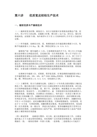 优质宽皮柑桔生产技术