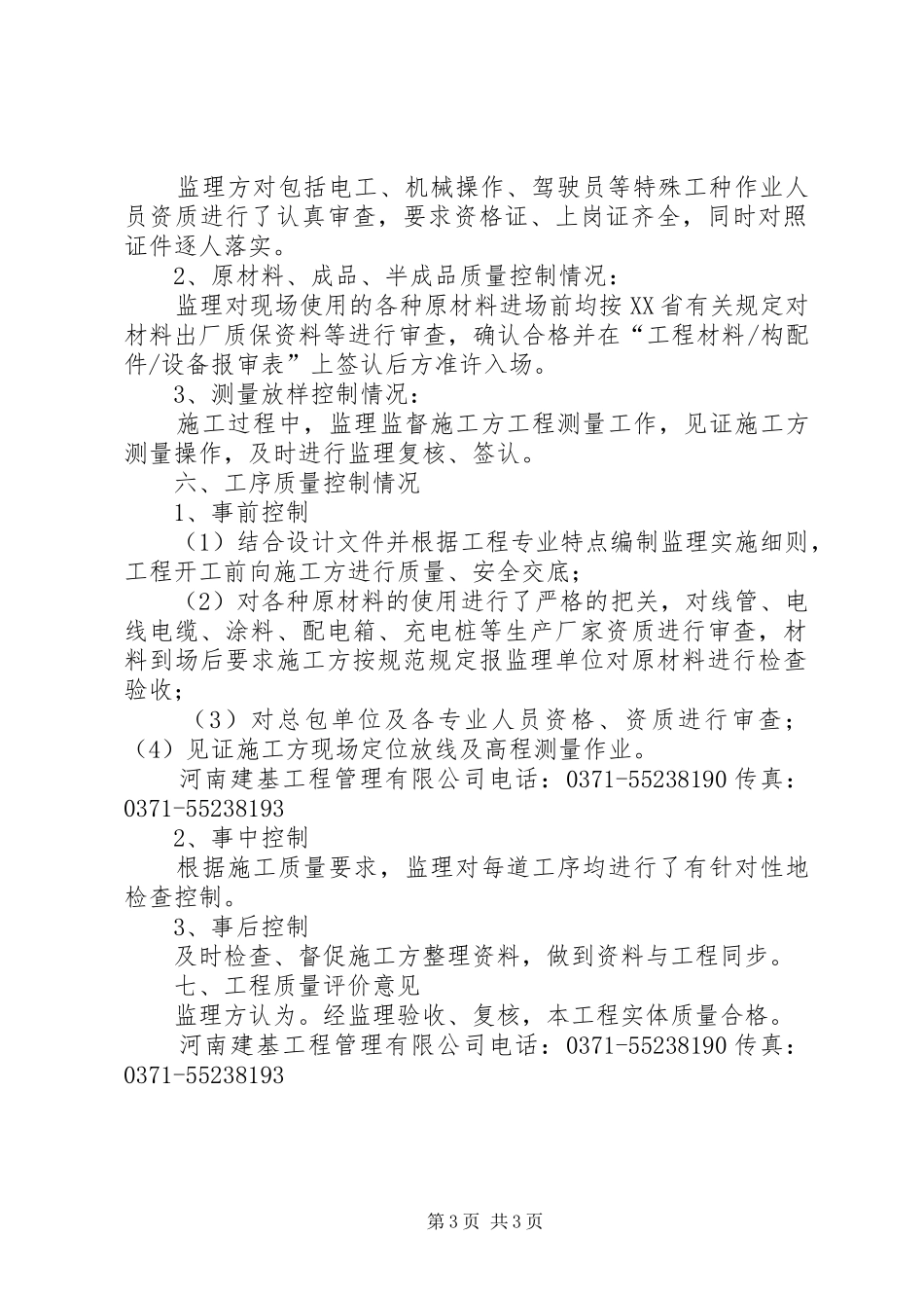 充电桩移动支付实施方案_第3页