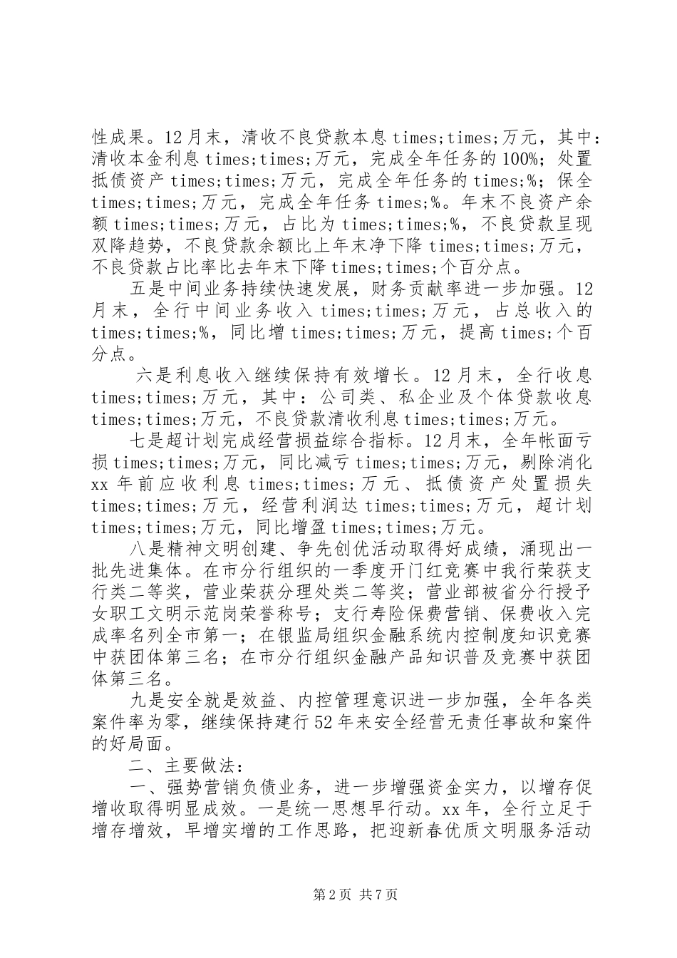 银行支行年度工作总结_第2页