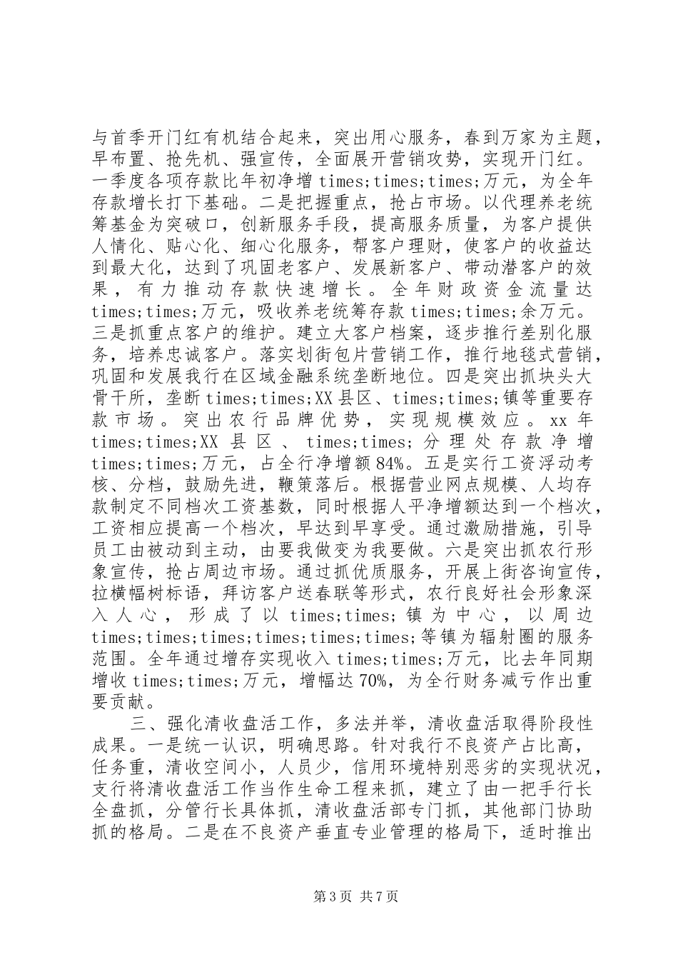 银行支行年度工作总结_第3页