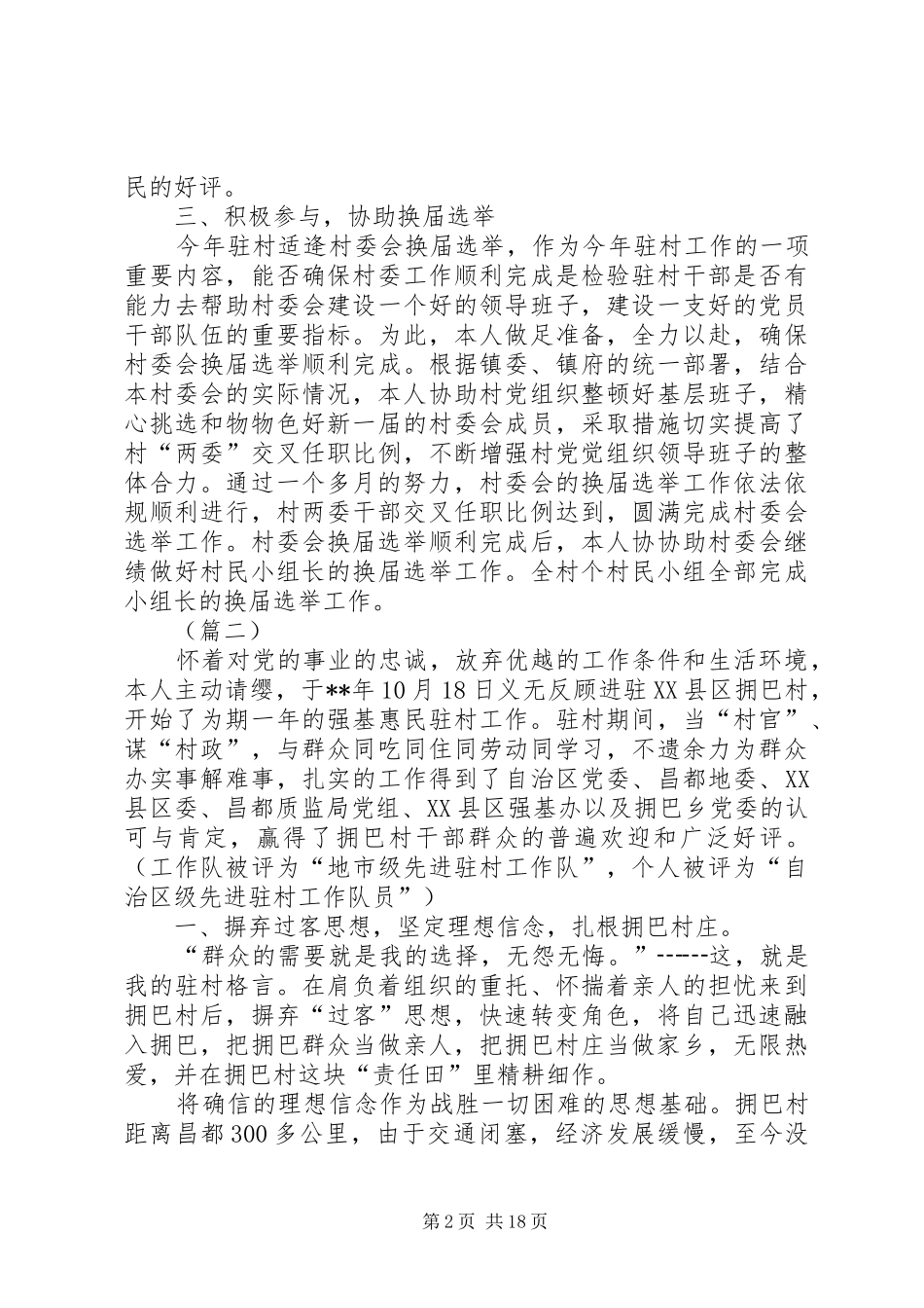 驻村干部扶贫工作总结（8篇）_第2页