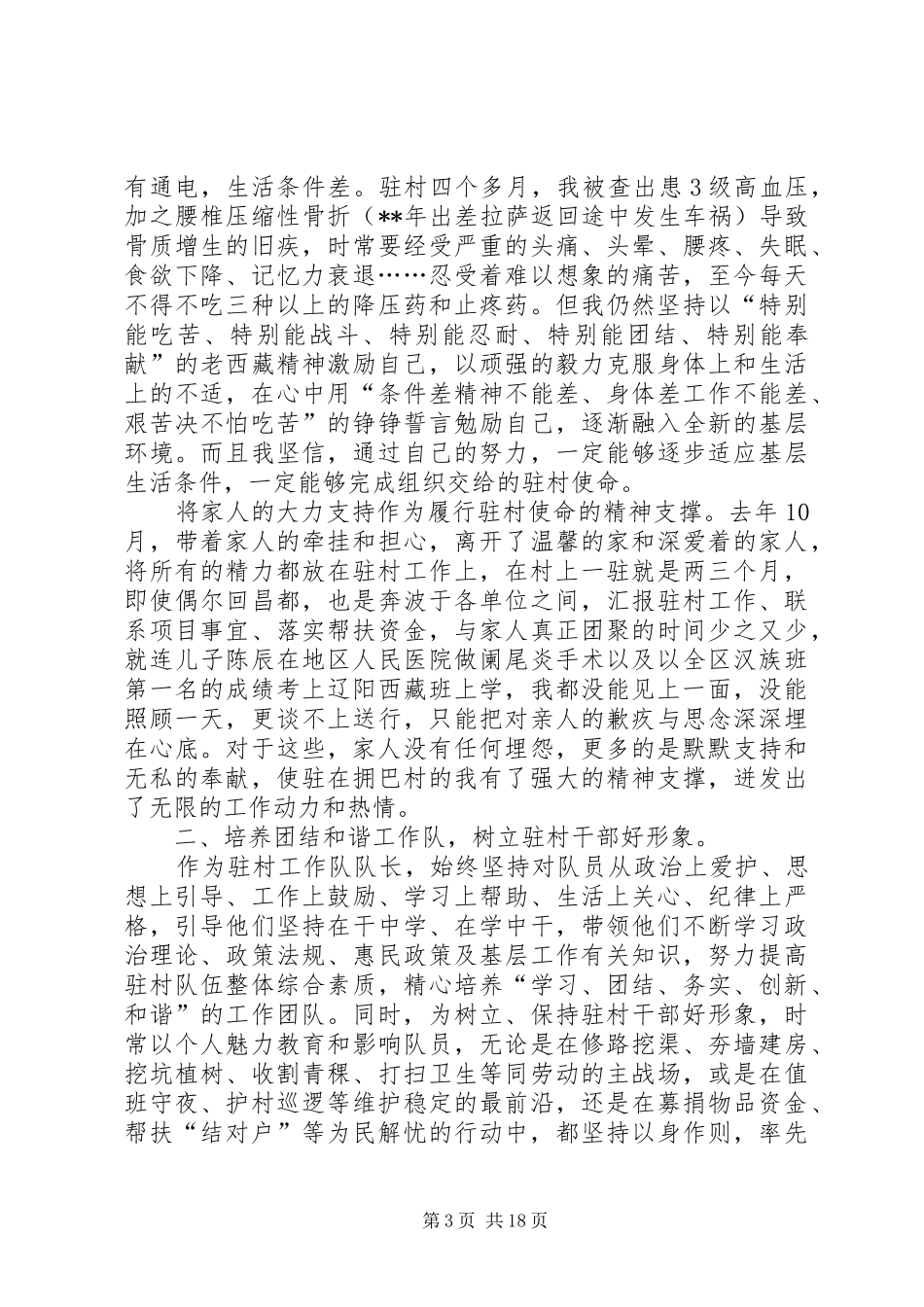 驻村干部扶贫工作总结（8篇）_第3页