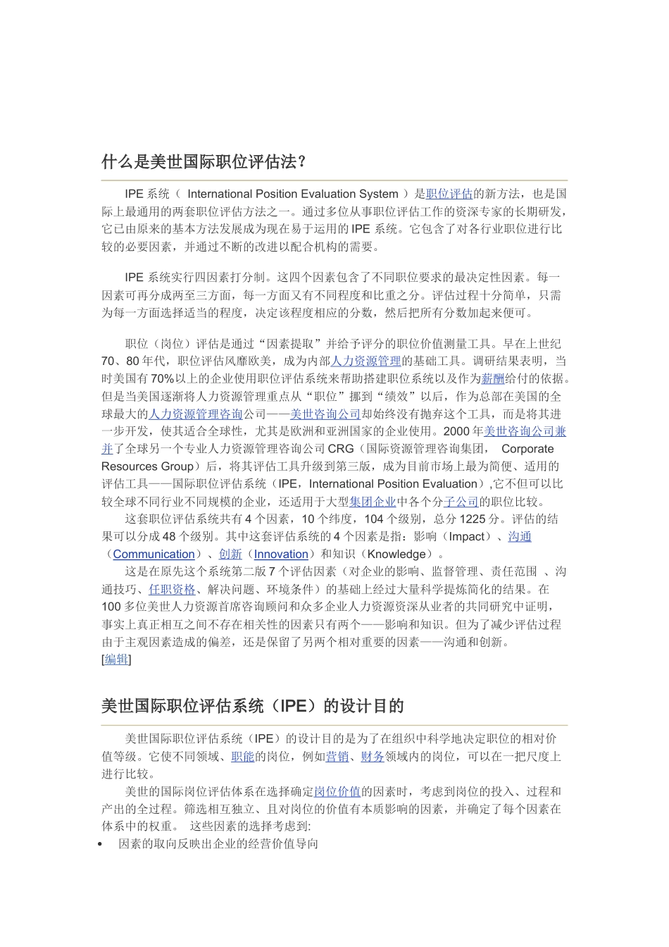 美世国际职位评估法IEP四因素维度法_第2页