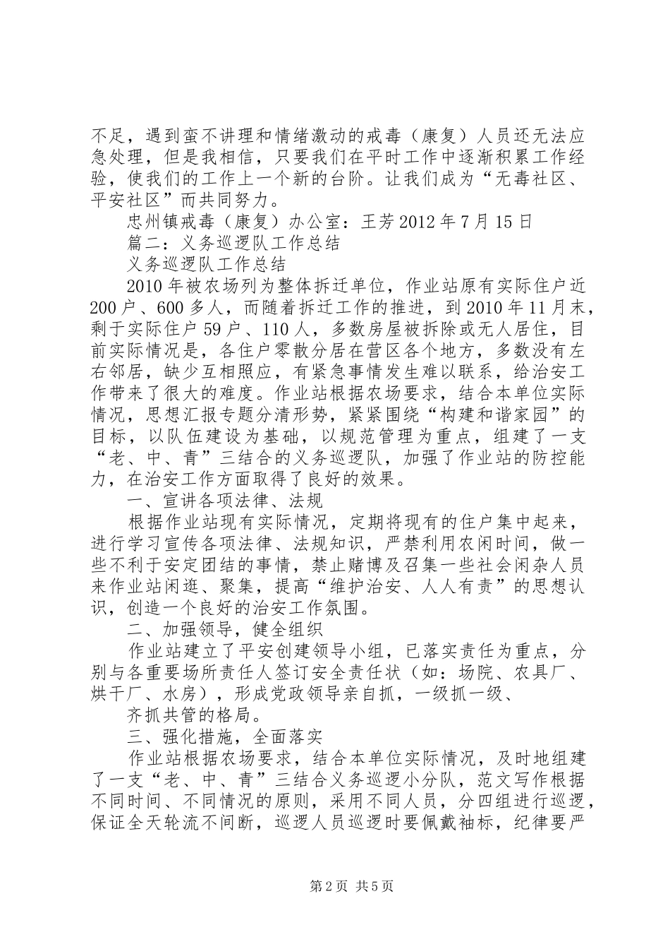 社区义务巡逻工作总结_第2页