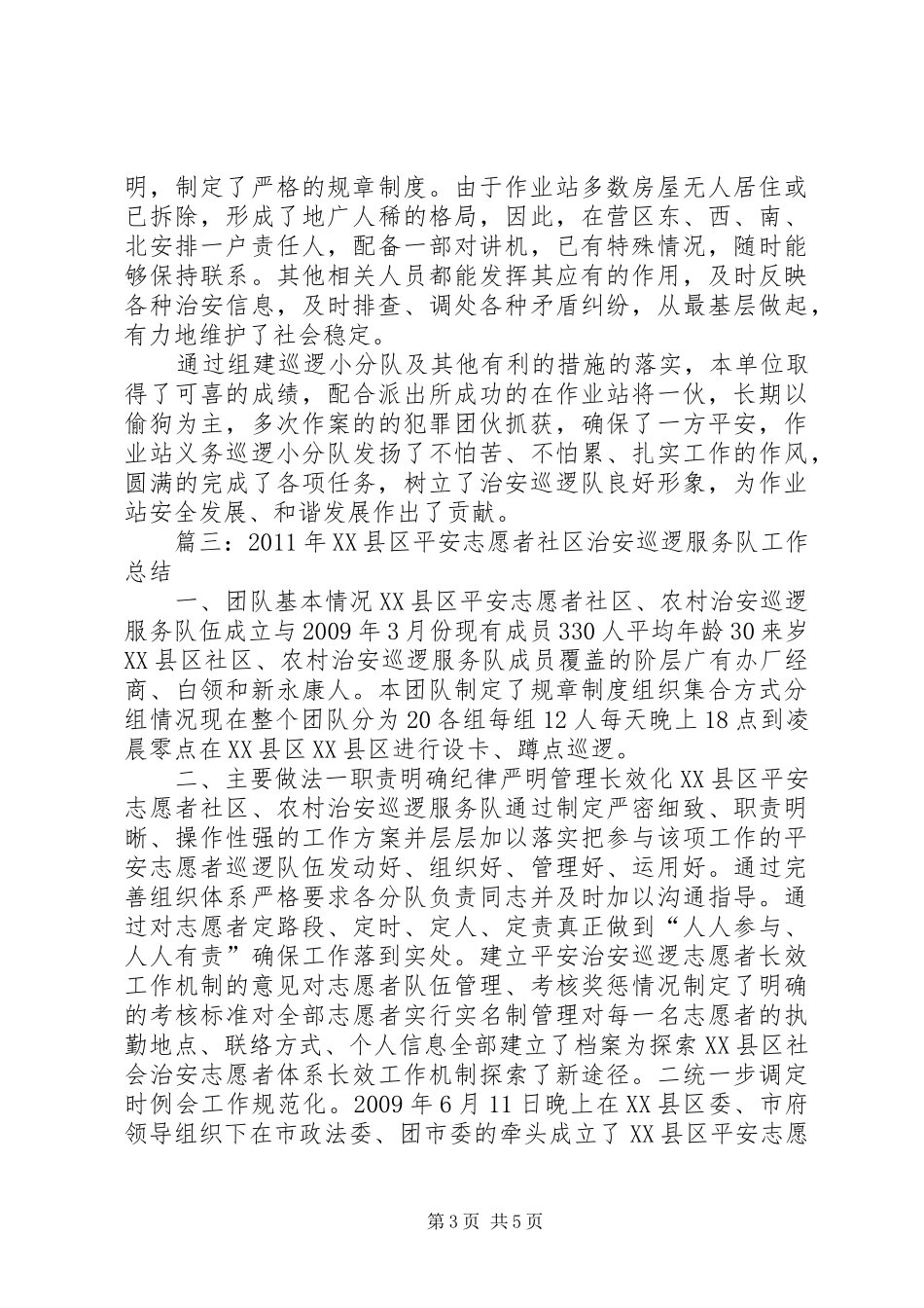 社区义务巡逻工作总结_第3页