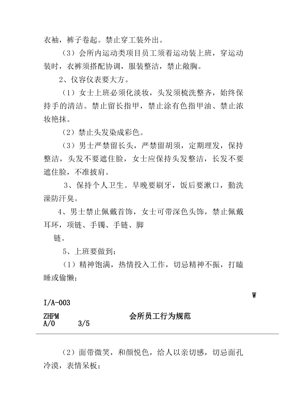 会所员工行为规范_第3页