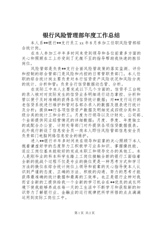 银行风险管理部年度工作总结
