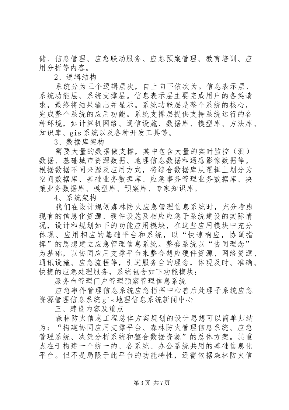 森林防火综合解决方案_第3页