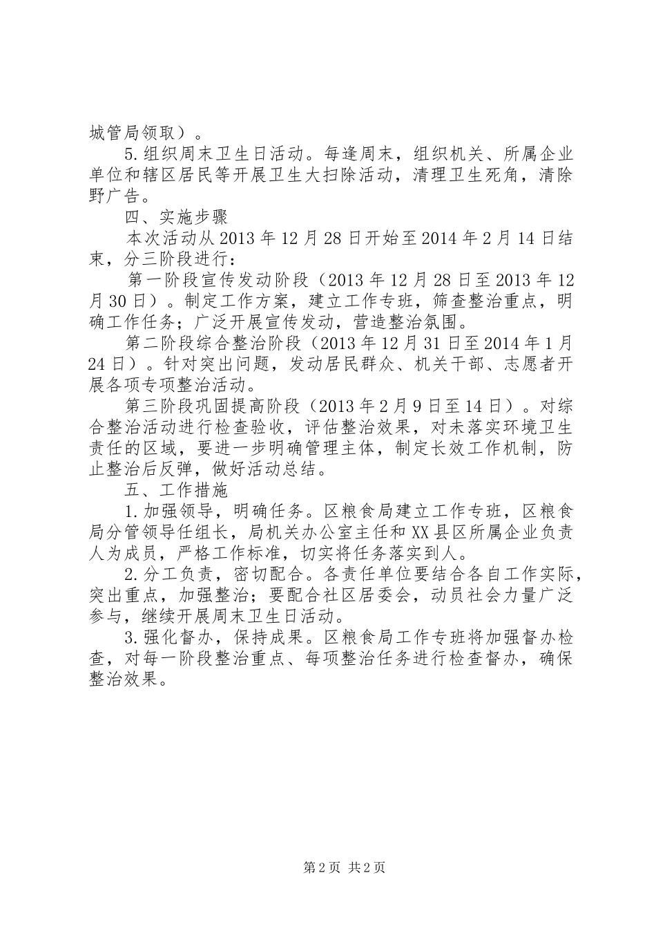 粮食局XX年干干净净迎新年实施方案_第2页